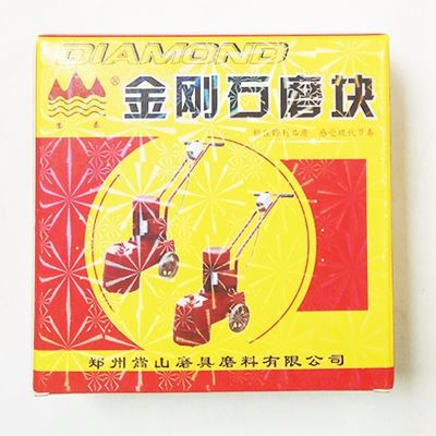 磨塊