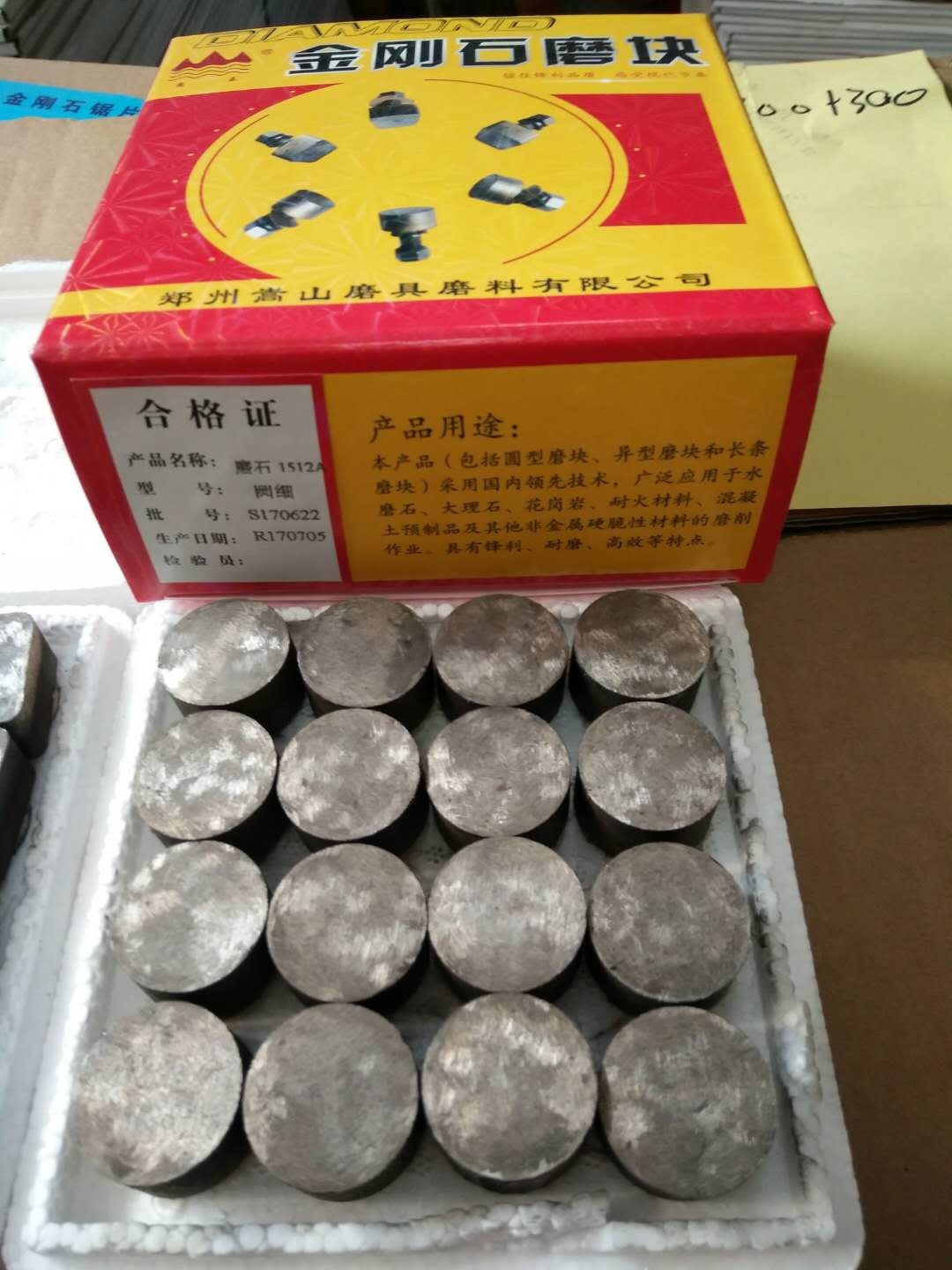 磨塊